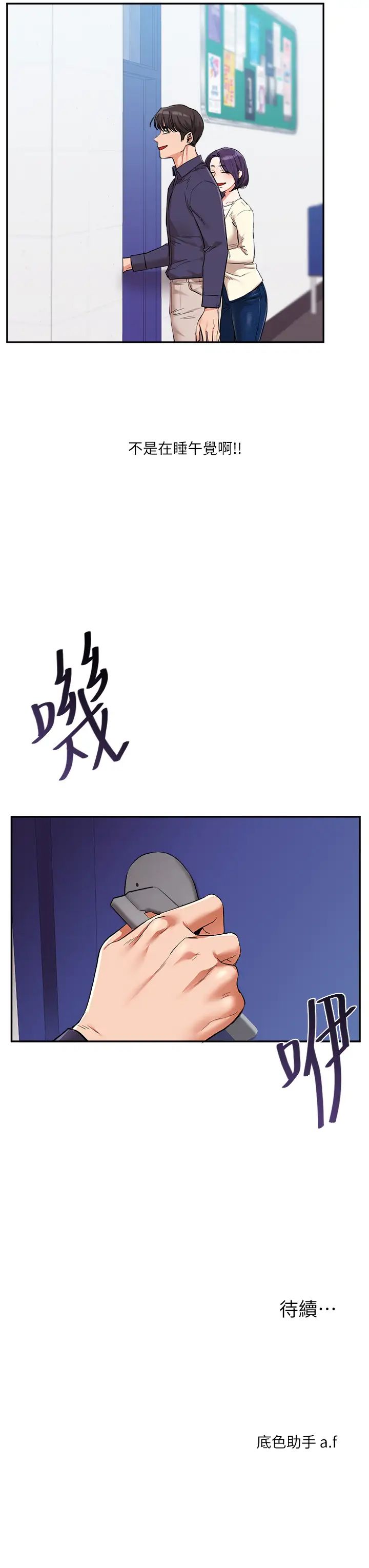 《玩轉學姊》漫画 第8話-被學弟幹到高潮的抖M學姊