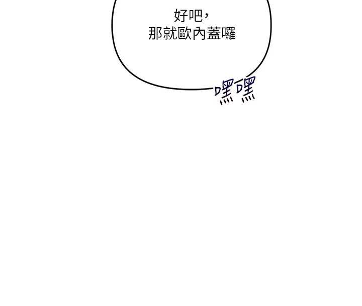 《玩轉學姊》漫画 第80話-運動過猛後的火熱下體