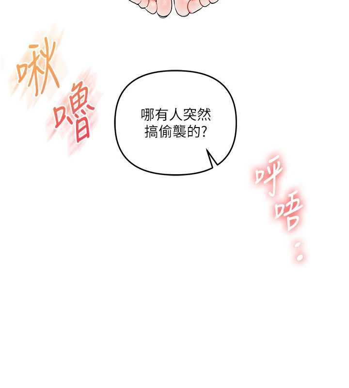 《玩轉學姊》漫画 第80話-運動過猛後的火熱下體
