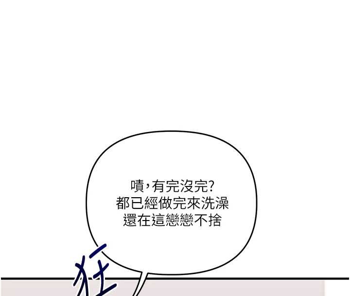 《玩轉學姊》漫画 第80話-運動過猛後的火熱下體