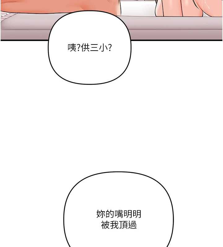《玩轉學姊》漫画 第80話-運動過猛後的火熱下體