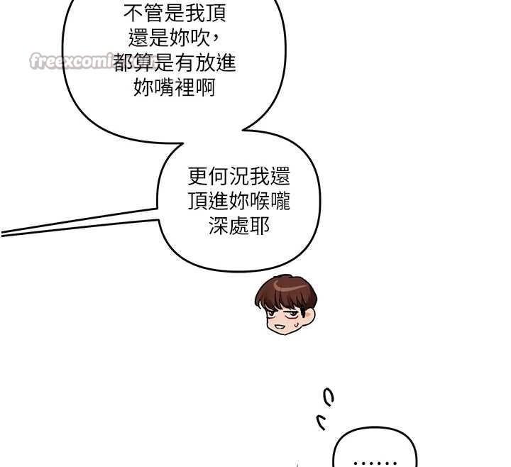 《玩轉學姊》漫画 第80話-運動過猛後的火熱下體