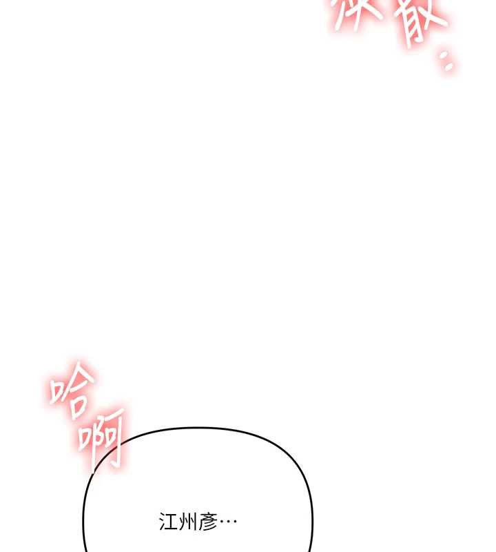 《玩轉學姊》漫画 第80話-運動過猛後的火熱下體