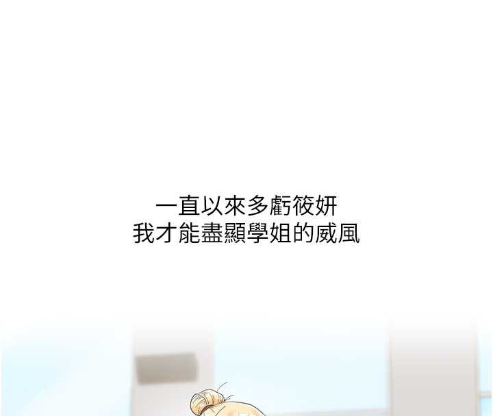 《玩轉學姊》漫画 第80話-運動過猛後的火熱下體