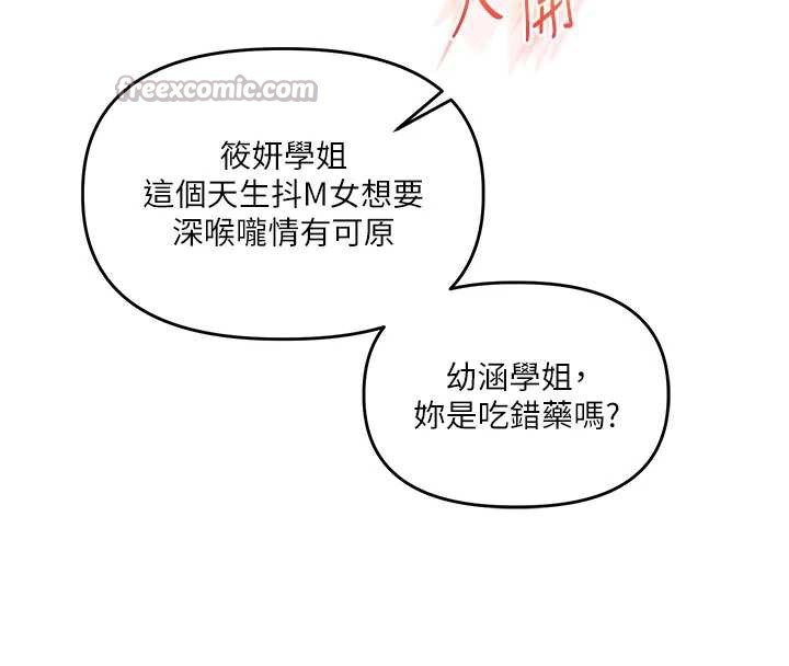 《玩轉學姊》漫画 第80話-運動過猛後的火熱下體