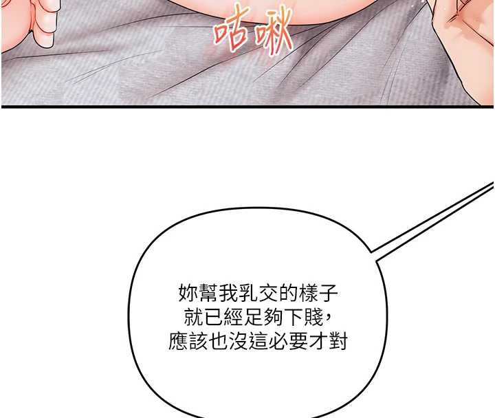 《玩轉學姊》漫画 第80話-運動過猛後的火熱下體