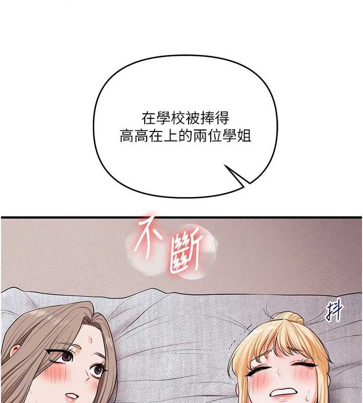 《玩轉學姊》漫画 第80話-運動過猛後的火熱下體