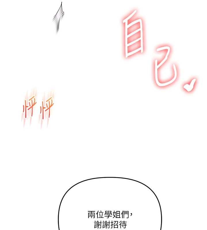 《玩轉學姊》漫画 第80話-運動過猛後的火熱下體