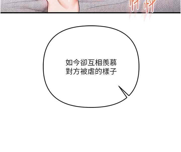 《玩轉學姊》漫画 第81話-初次切磋火辣新面孔