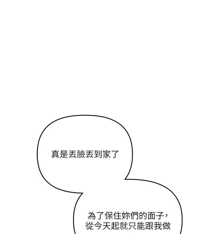 《玩轉學姊》漫画 第81話-初次切磋火辣新面孔