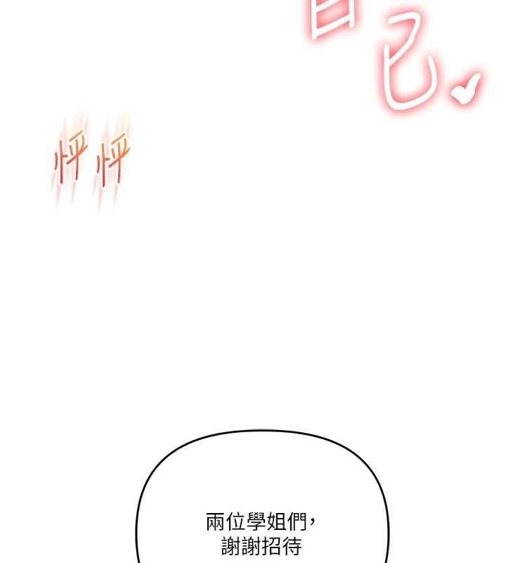 《玩轉學姊》漫画 第81話-初次切磋火辣新面孔