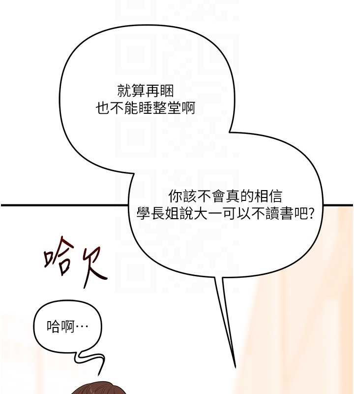 《玩轉學姊》漫画 第81話-初次切磋火辣新面孔