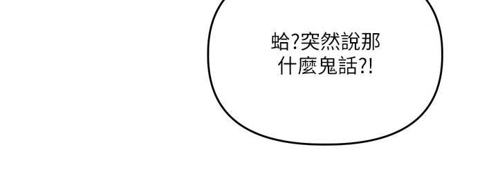 《玩轉學姊》漫画 第81話-初次切磋火辣新面孔