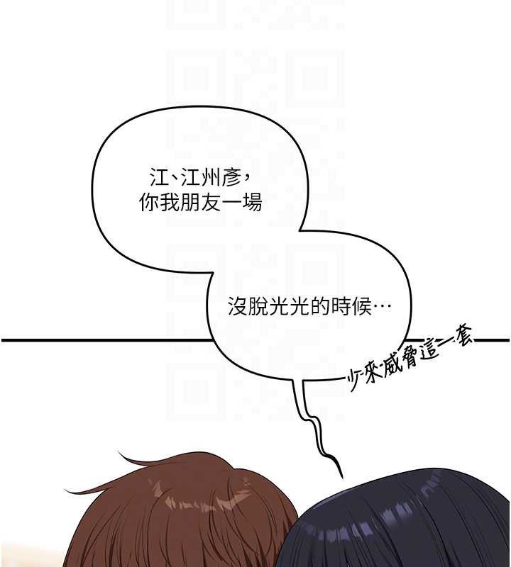 《玩轉學姊》漫画 第81話-初次切磋火辣新面孔