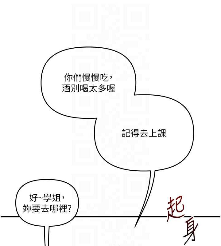 《玩轉學姊》漫画 第81話-初次切磋火辣新面孔