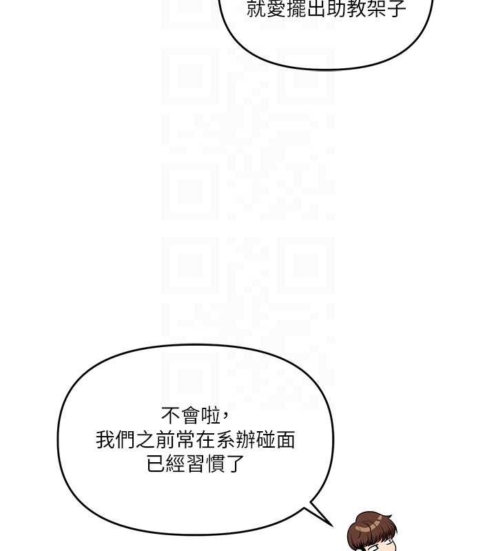 《玩轉學姊》漫画 第81話-初次切磋火辣新面孔