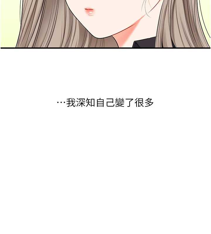 《玩轉學姊》漫画 第82話-再享天使牌肉便器