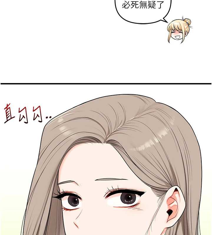 《玩轉學姊》漫画 第82話-再享天使牌肉便器