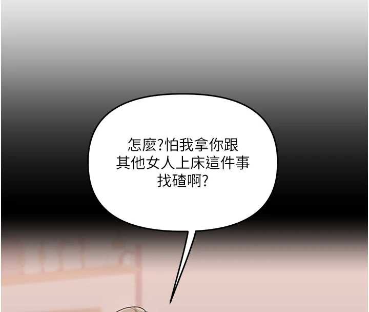 《玩轉學姊》漫画 第82話-再享天使牌肉便器