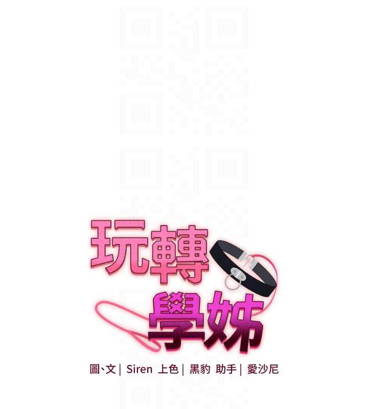 《玩轉學姊》漫画 第82話-再享天使牌肉便器