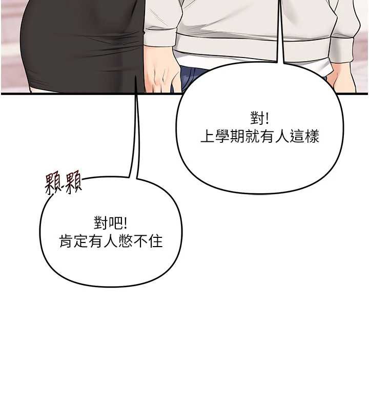 《玩轉學姊》漫画 第82話-再享天使牌肉便器