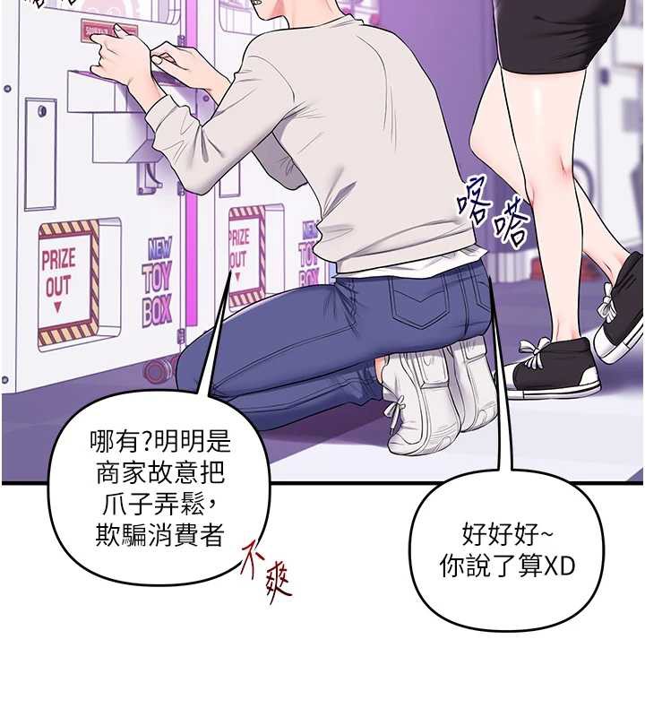 《玩轉學姊》漫画 第82話-再享天使牌肉便器