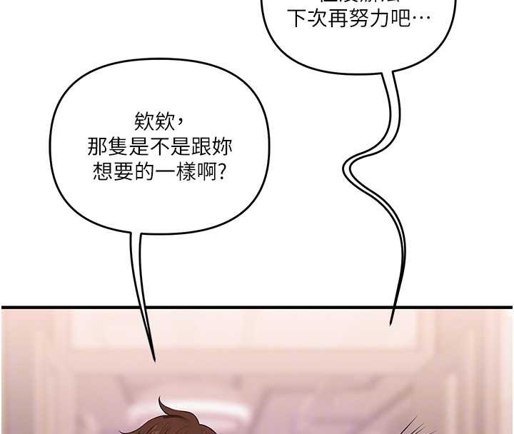 《玩轉學姊》漫画 第82話-再享天使牌肉便器