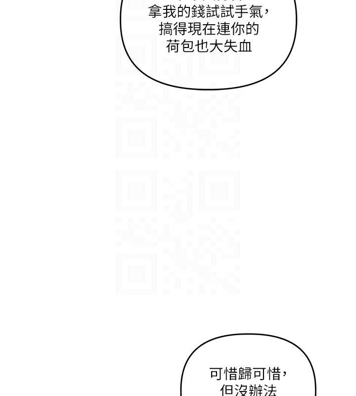 《玩轉學姊》漫画 第82話-再享天使牌肉便器