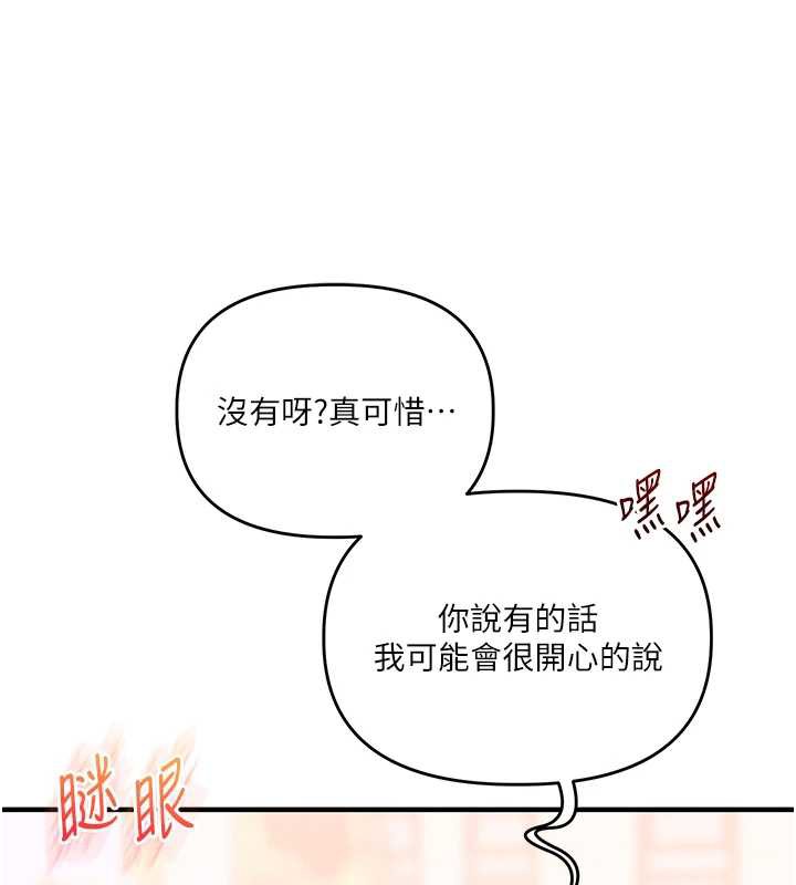 《玩轉學姊》漫画 第82話-再享天使牌肉便器