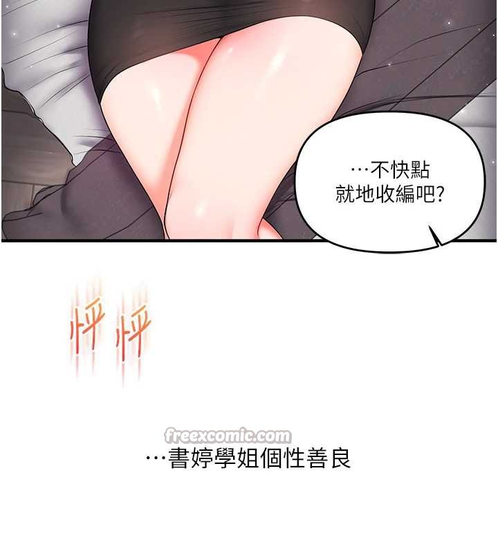 《玩轉學姊》漫画 第82話-再享天使牌肉便器