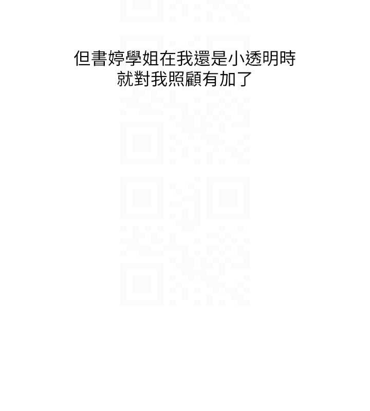 《玩轉學姊》漫画 第82話-再享天使牌肉便器