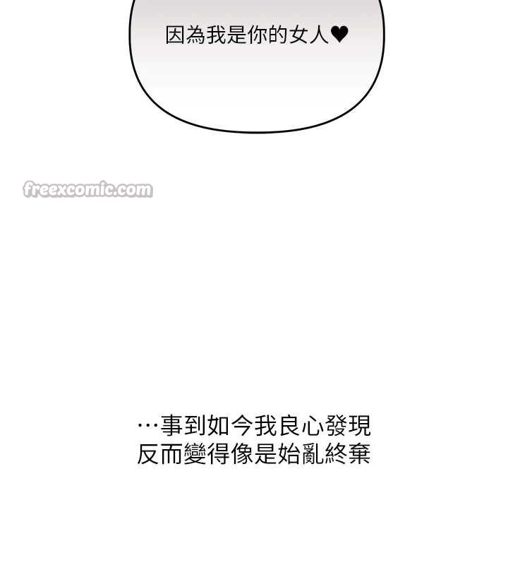 《玩轉學姊》漫画 第82話-再享天使牌肉便器