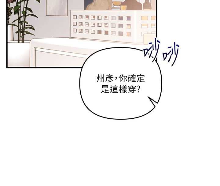 《玩轉學姊》漫画 第82話-再享天使牌肉便器