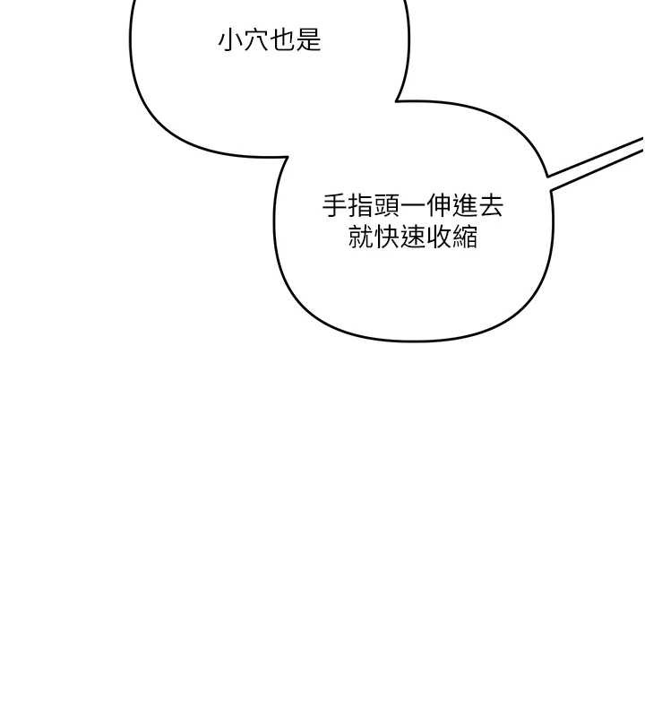 《玩轉學姊》漫画 第82話-再享天使牌肉便器