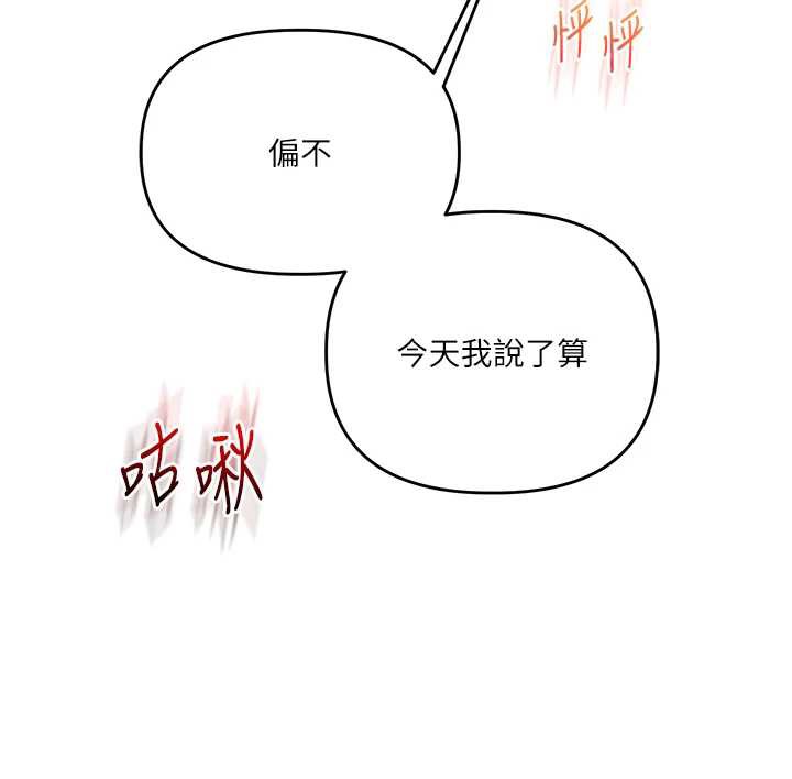 《玩轉學姊》漫画 第82話-再享天使牌肉便器