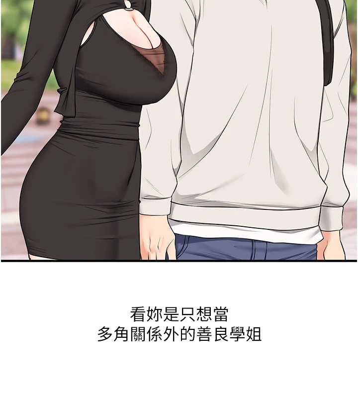 《玩轉學姊》漫画 第82話-再享天使牌肉便器