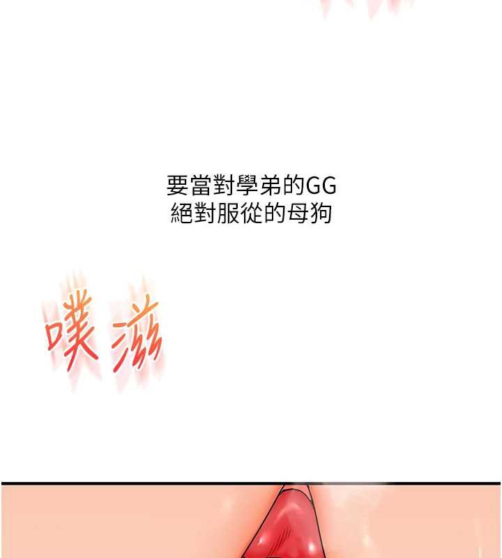 《玩轉學姊》漫画 第82話-再享天使牌肉便器