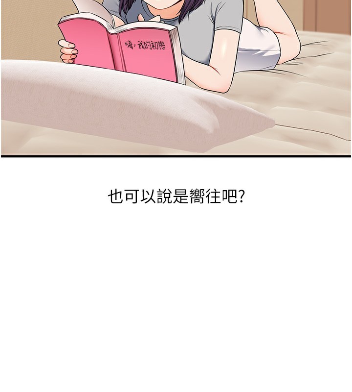 《玩轉學姊》漫画 第83話-提供24小時發洩服務♥