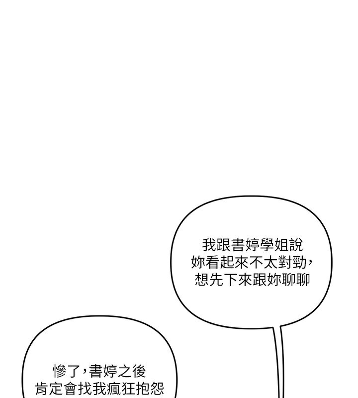 《玩轉學姊》漫画 第85話-一起去看色情電影吧!