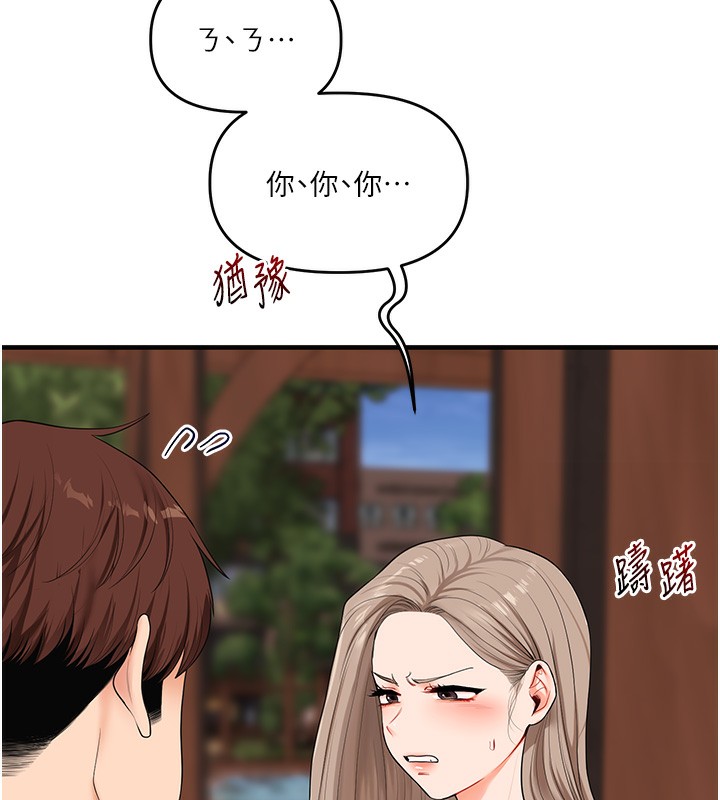 《玩轉學姊》漫画 第85話-一起去看色情電影吧!