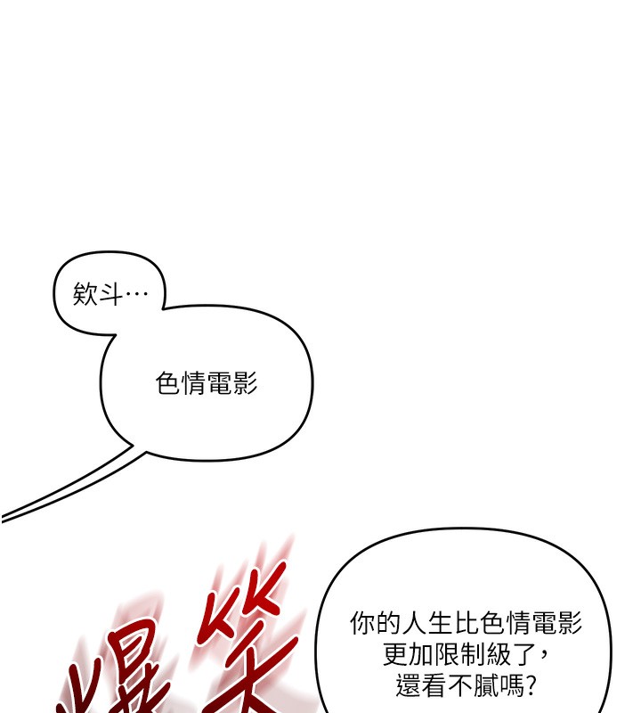 《玩轉學姊》漫画 第85話-一起去看色情電影吧!