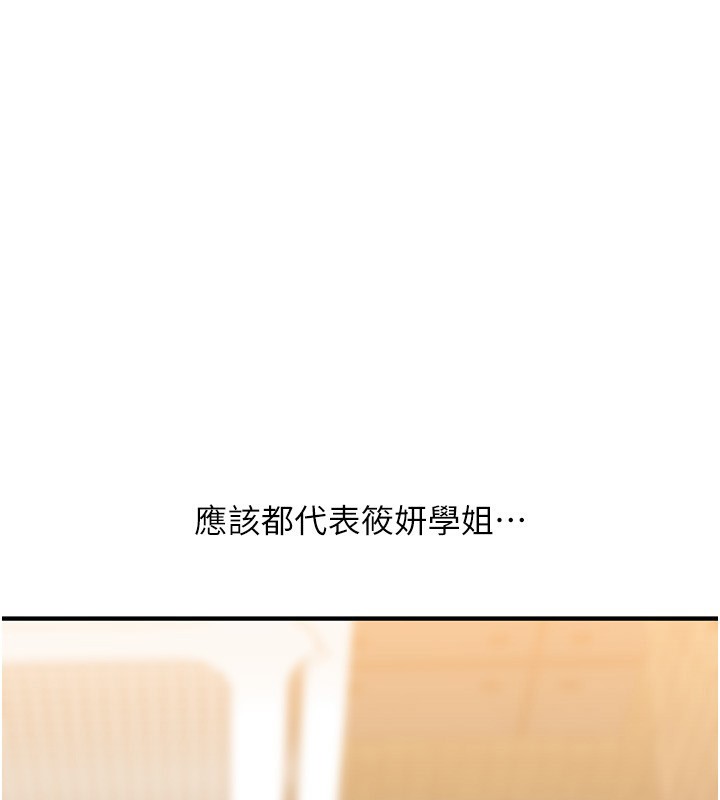 《玩轉學姊》漫画 第85話-一起去看色情電影吧!