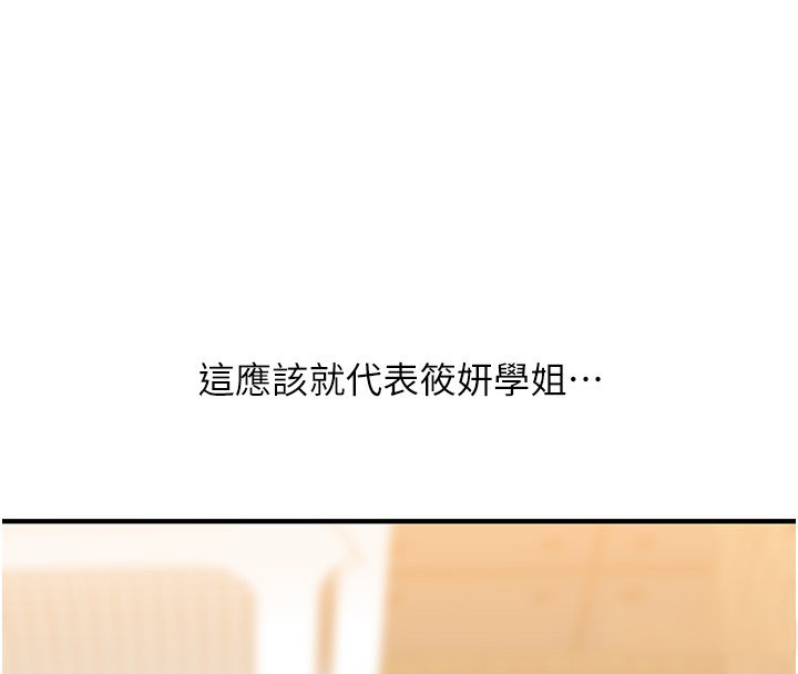 《玩轉學姊》漫画 第86話-在暗處模仿A片野戰