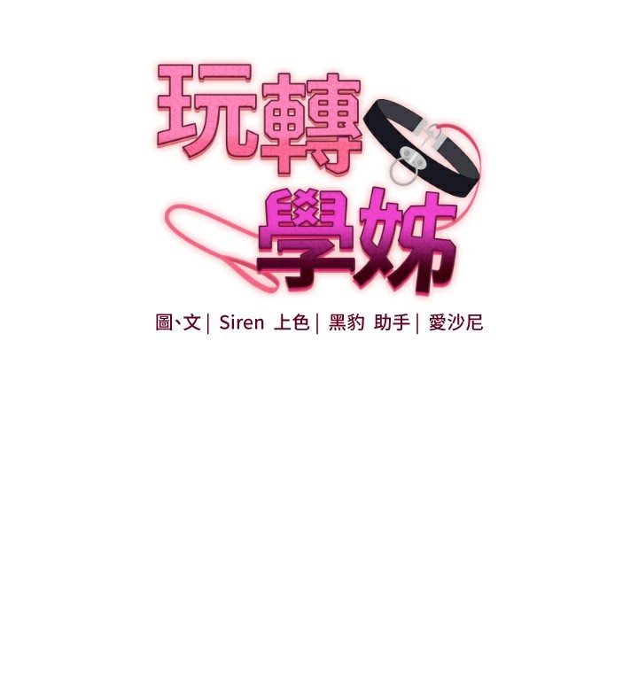 《玩轉學姊》漫画 第86話-在暗處模仿A片野戰