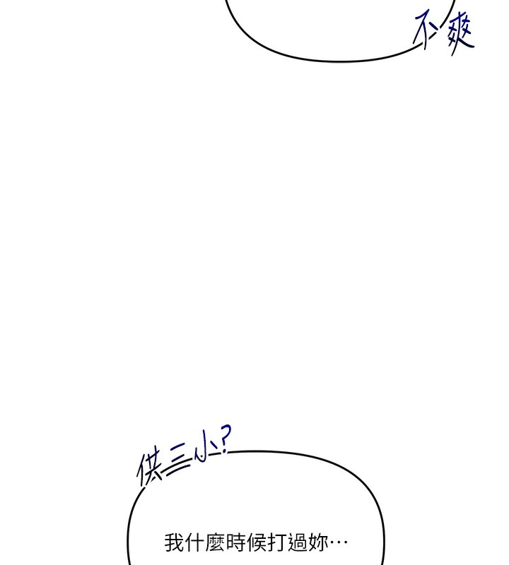 《玩轉學姊》漫画 第86話-在暗處模仿A片野戰