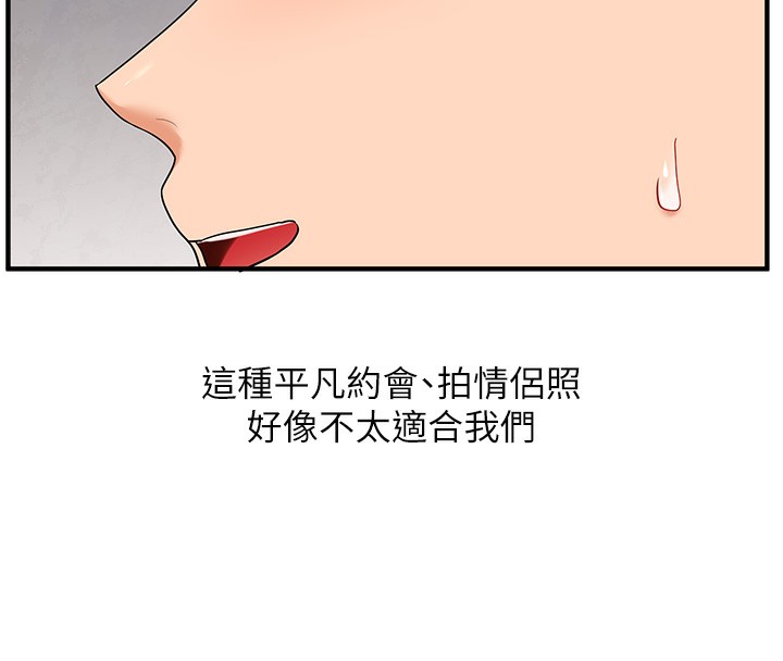 《玩轉學姊》漫画 第86話-在暗處模仿A片野戰