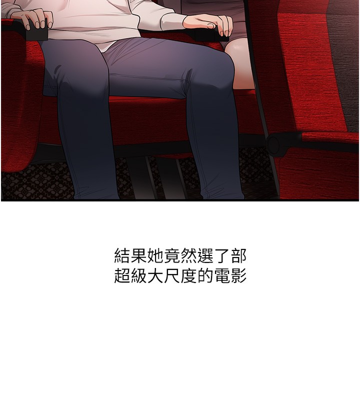 《玩轉學姊》漫画 第86話-在暗處模仿A片野戰