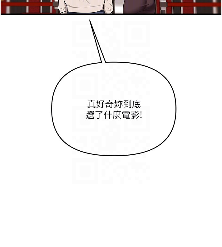 《玩轉學姊》漫画 第86話-在暗處模仿A片野戰