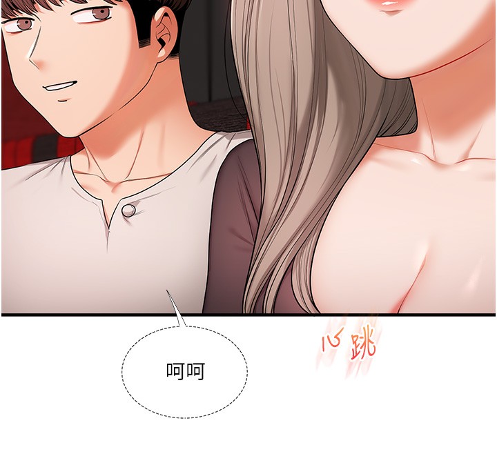 《玩轉學姊》漫画 第86話-在暗處模仿A片野戰