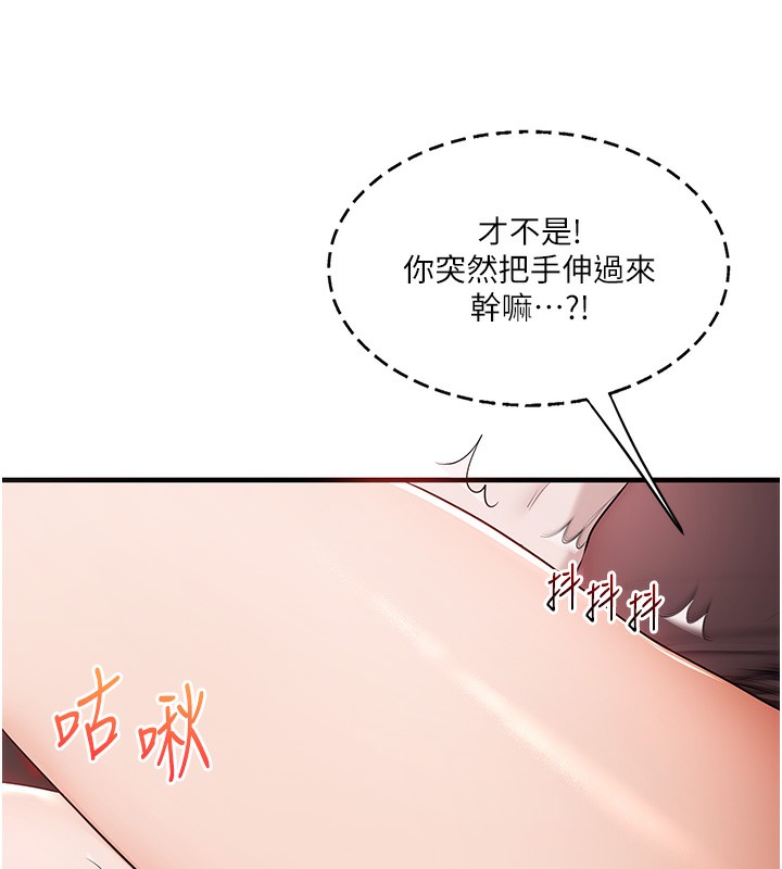 《玩轉學姊》漫画 第86話-在暗處模仿A片野戰